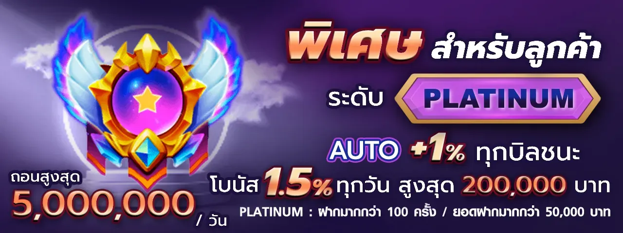 พิเศษเว็บตรงออโต้